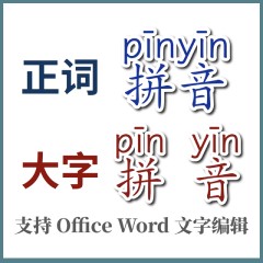 注音雙拼及正詞拼音