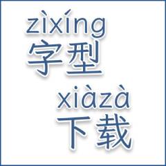 注音編輯器使用方法