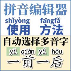 注音編輯器使用方法